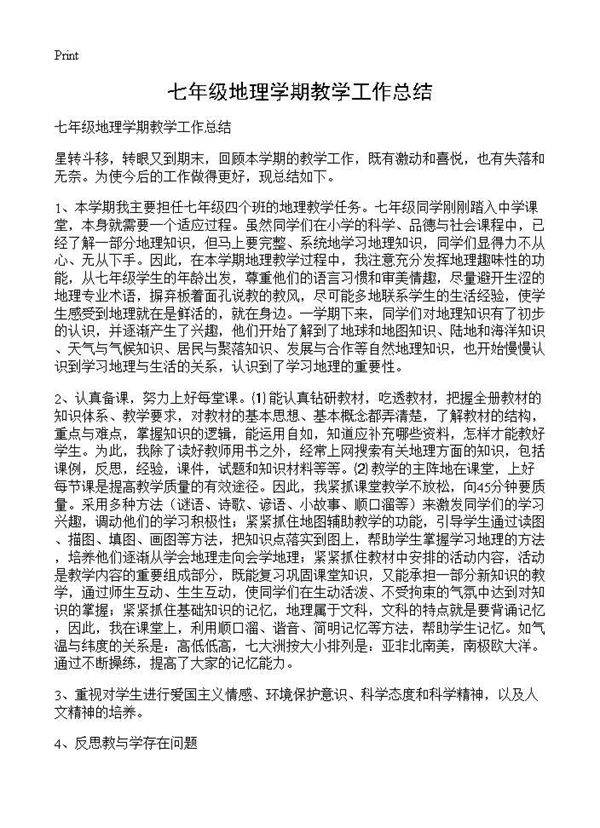 七年级地理学期教学工作总结