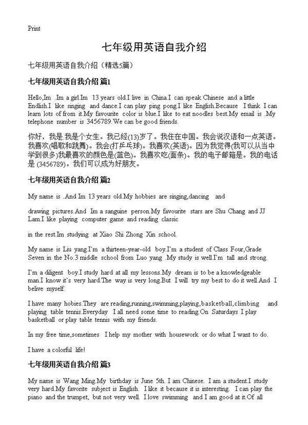 七年级用英语自我介绍5篇