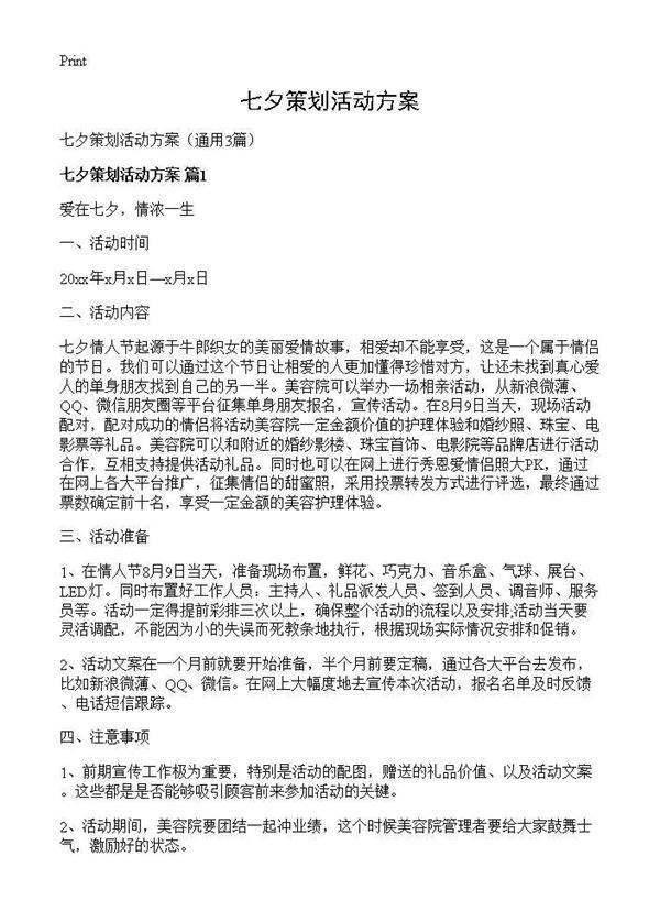 七夕策划活动方案3篇