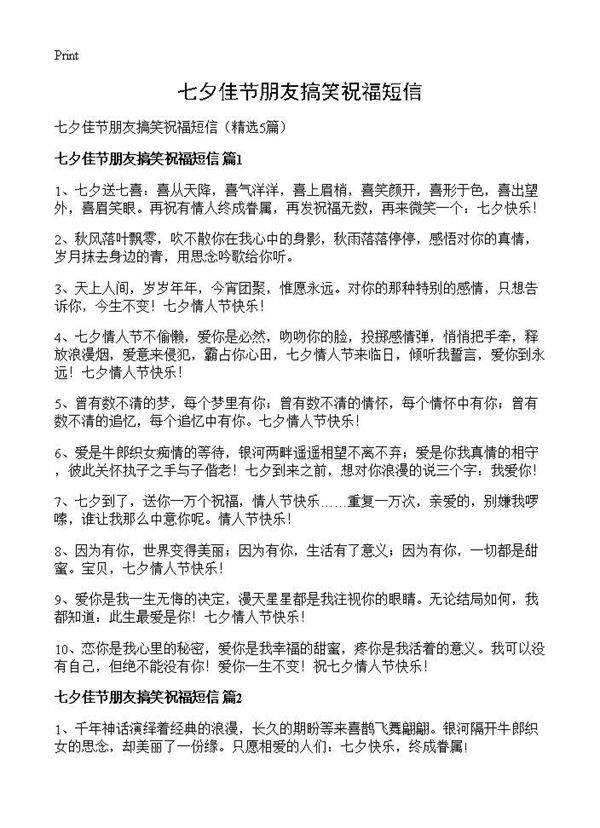 七夕佳节朋友搞笑祝福短信5篇