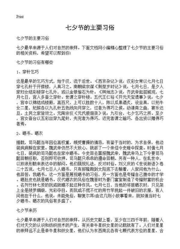 七夕节的主要习俗