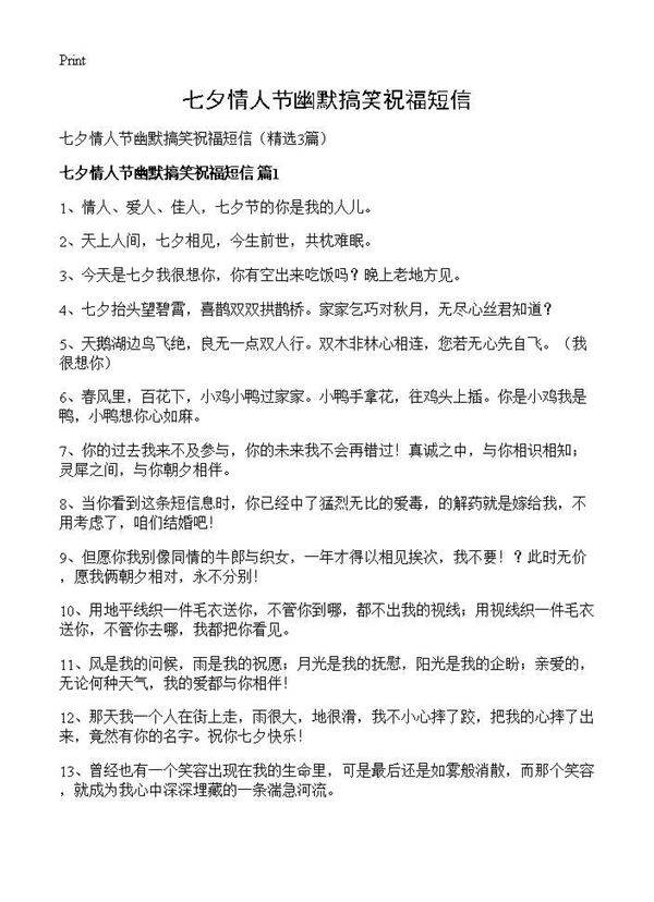 七夕情人节幽默搞笑祝福短信3篇
