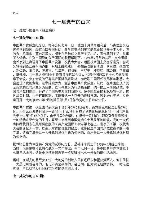 七一建党节的由来3篇