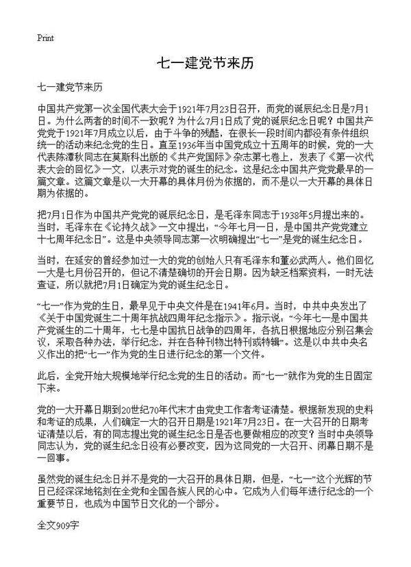 七一建党节来历