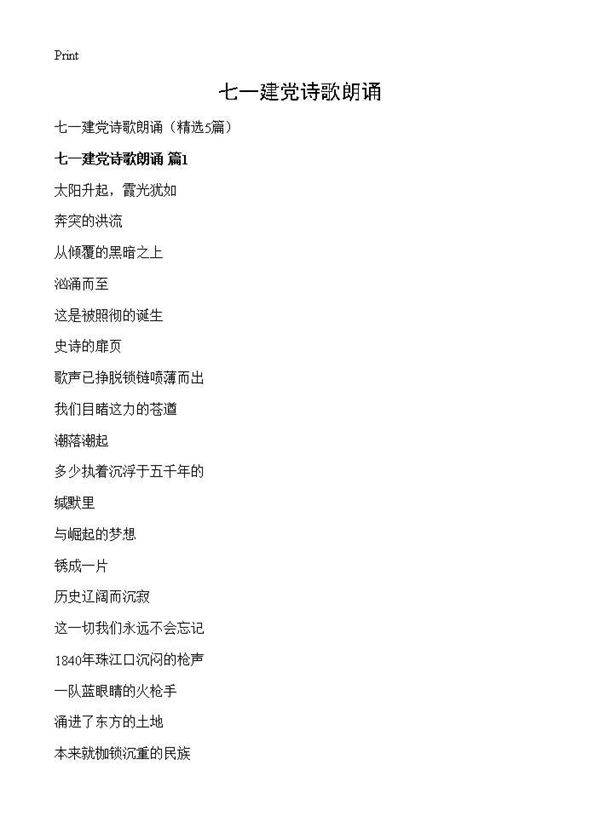 七一建党诗歌朗诵5篇
