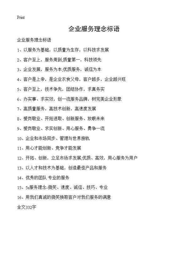 企业服务理念标语