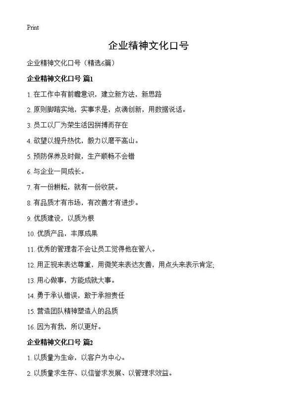企业精神文化口号6篇