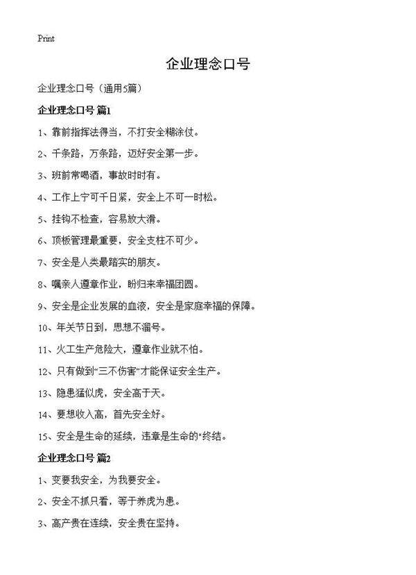 企业理念口号5篇