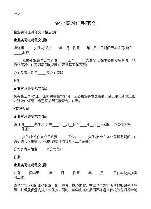 企业实习证明范文5篇