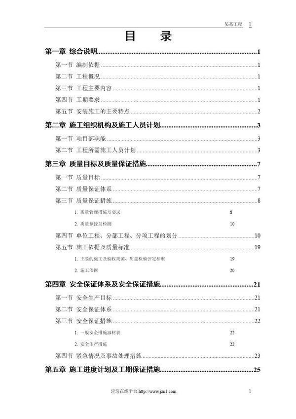 某水厂－安装部分