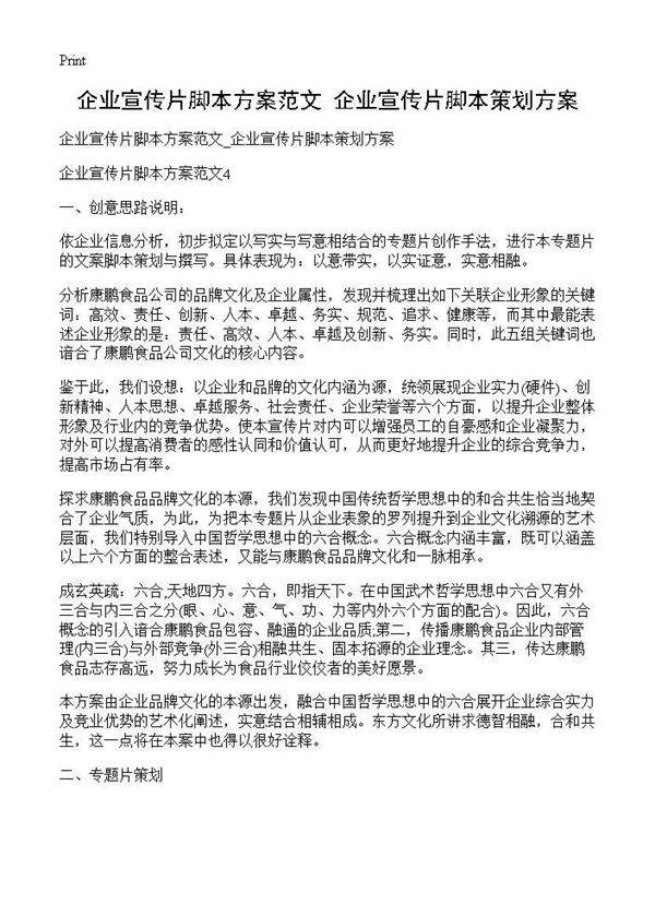 企业宣传片脚本方案范文 企业宣传片脚本策划方案