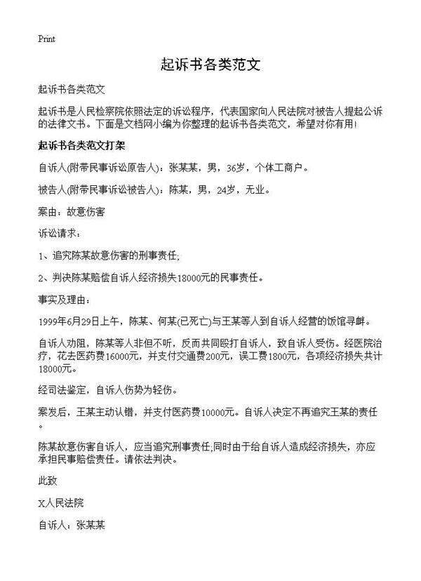 起诉书各类范文