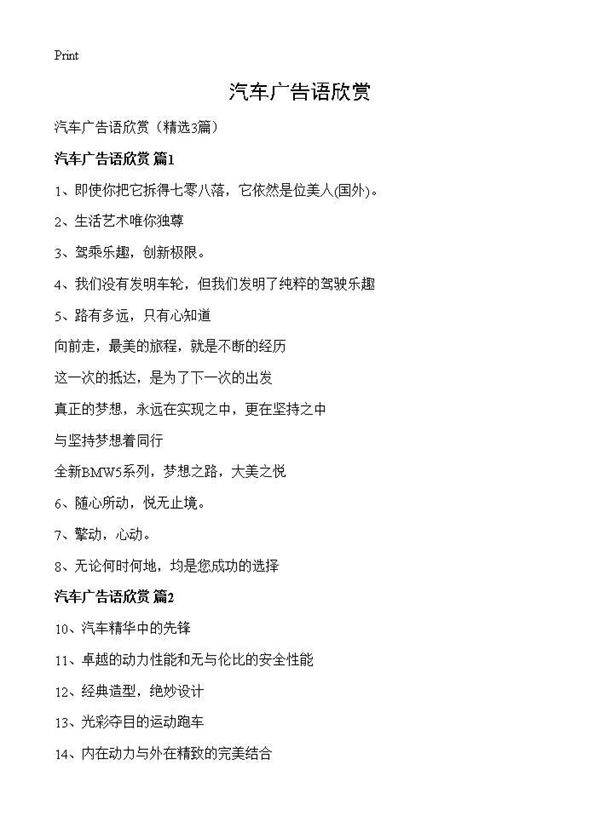 汽车广告语欣赏3篇