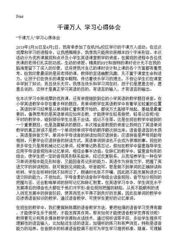 千课万人学习心得体会