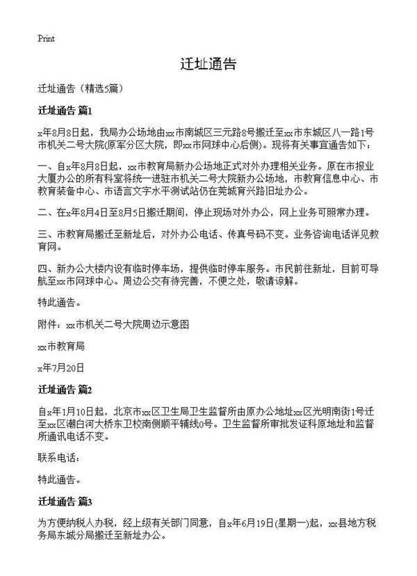 迁址通告5篇