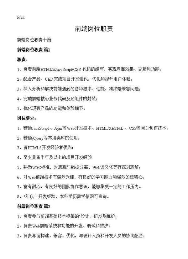 前端岗位职责