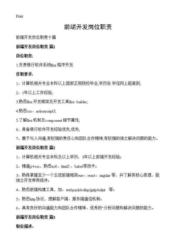 前端开发岗位职责