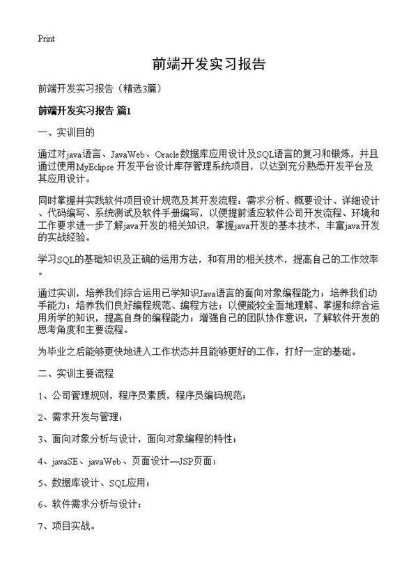 前端开发实习报告3篇