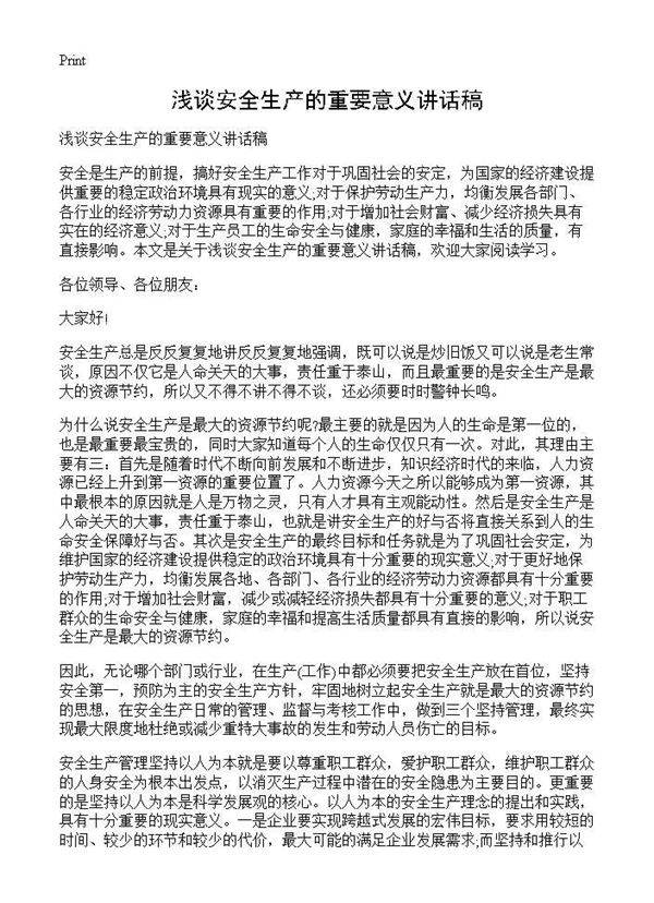 浅谈安全生产的重要意义讲话稿