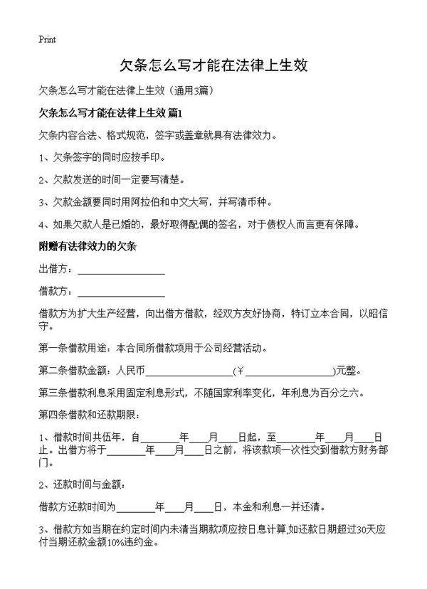欠条怎么写才能在法律上生效3篇