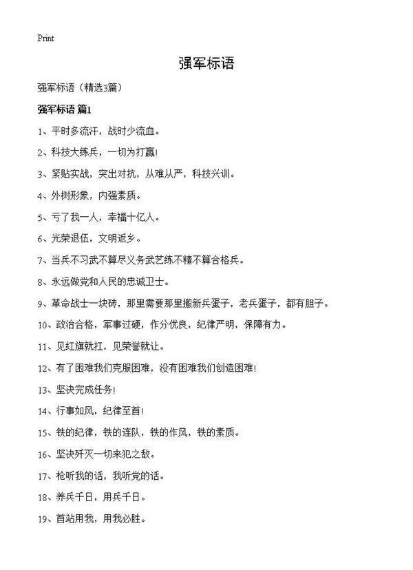 强军标语3篇