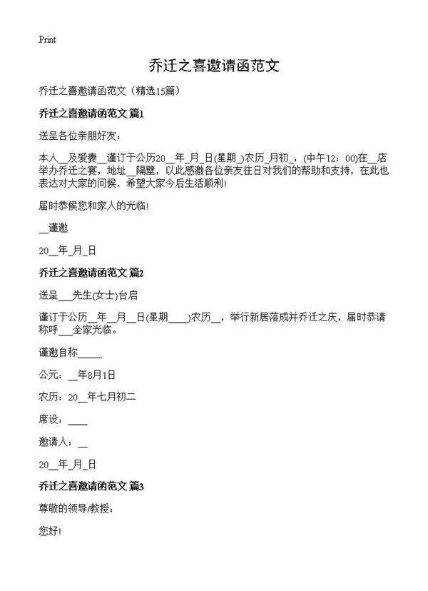 乔迁之喜邀请函范文15篇