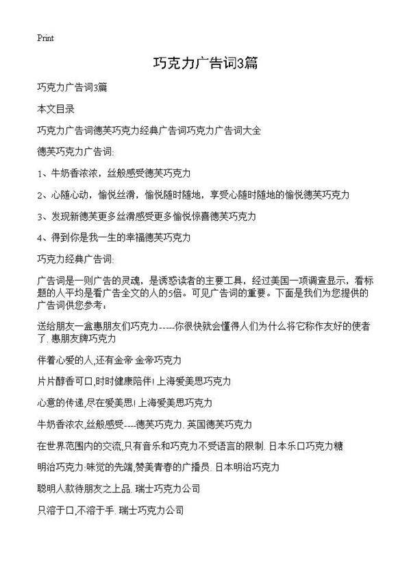 巧克力广告词3篇