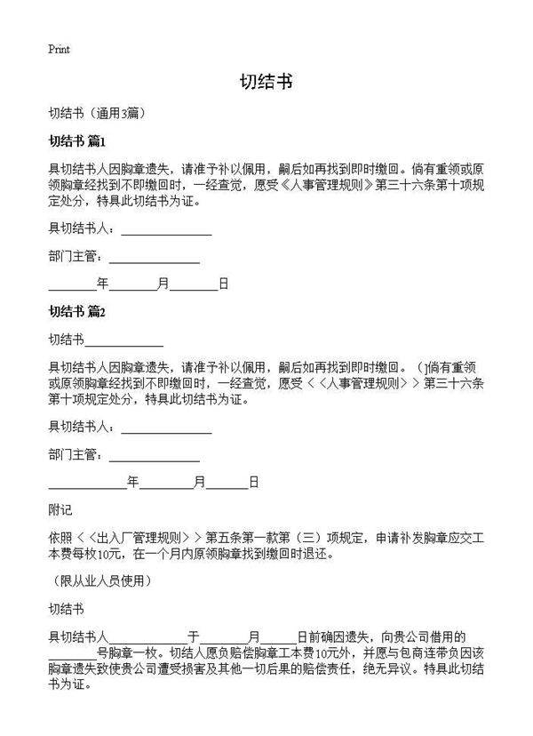 切结书3篇