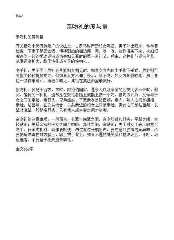 亲吻礼的度与量