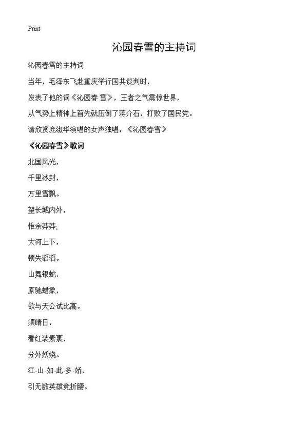 沁园春雪的主持词