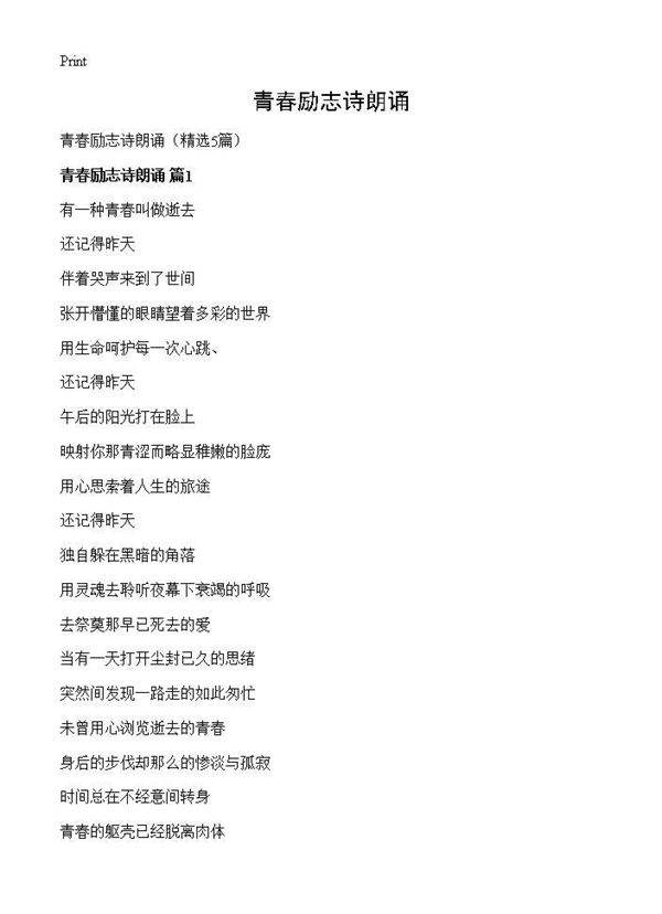 青春励志诗朗诵5篇