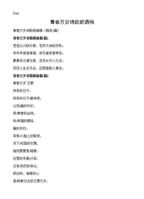 青春万岁诗歌朗诵稿3篇