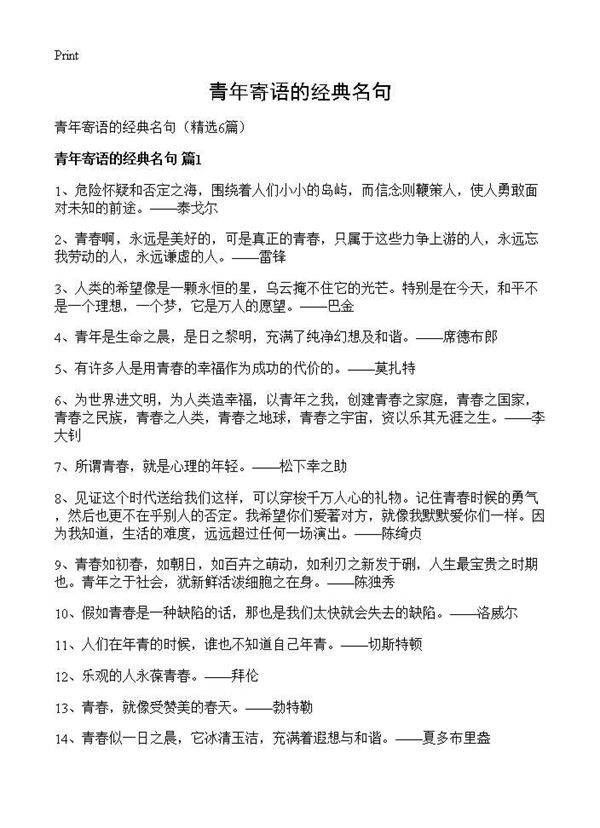 青年寄语的经典名句6篇