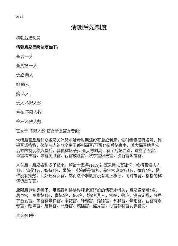 清朝后妃制度
