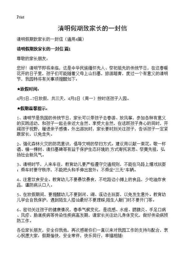 清明假期致家长的一封信4篇