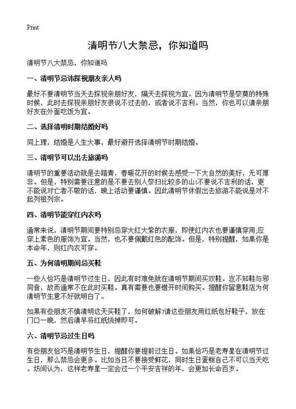 清明节八大禁忌，你知道吗