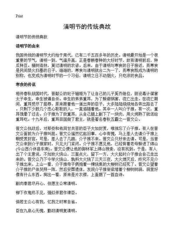 清明节的传统典故