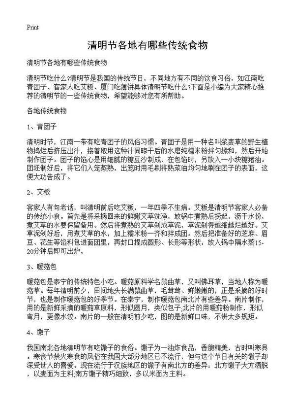 清明节各地有哪些传统食物