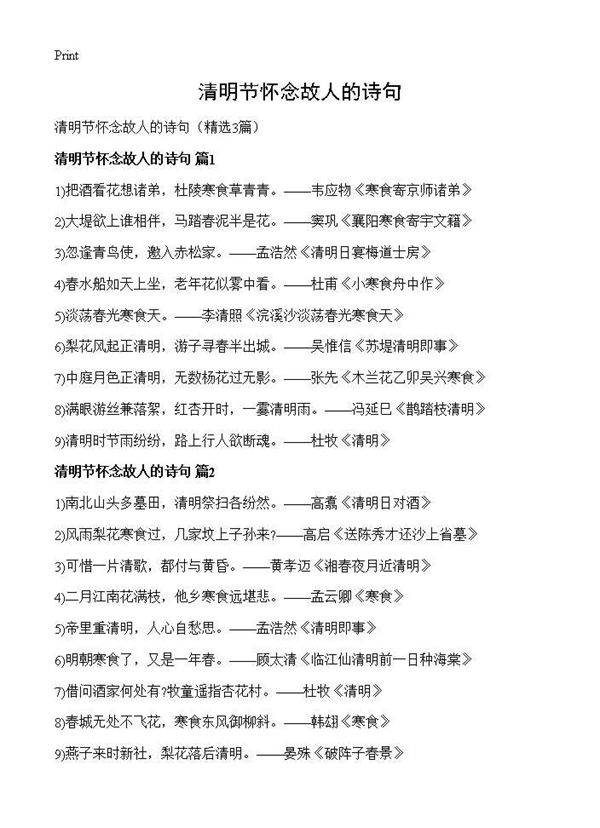 清明节怀念故人的诗句3篇