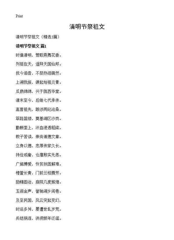 清明节祭祖文3篇