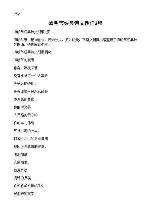 清明节经典诗文朗诵3篇