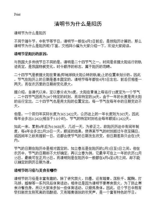 清明节为什么是阳历