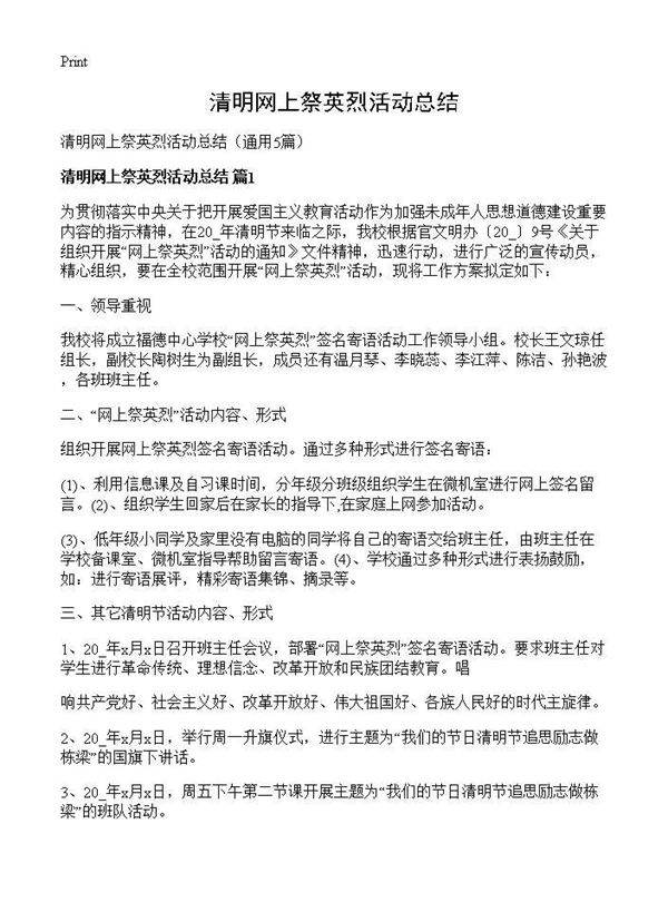 清明网上祭英烈活动总结5篇