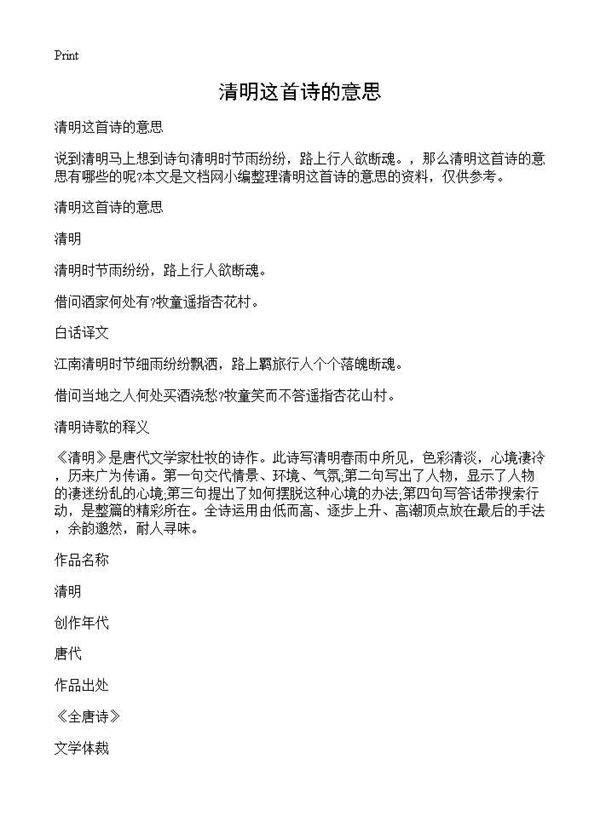 清明这首诗的意思