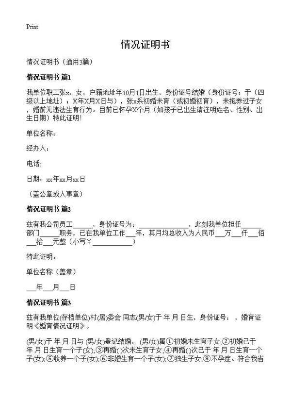 情况证明书3篇