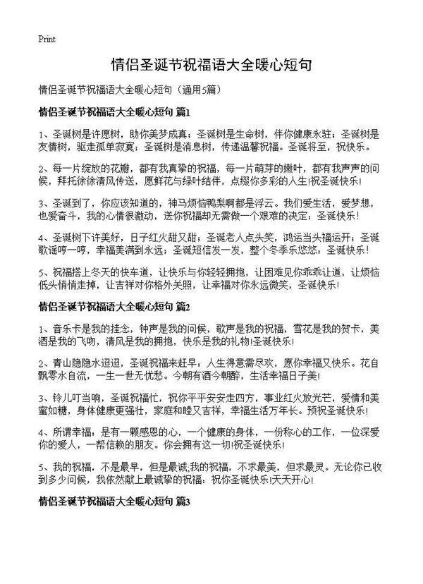 情侣圣诞节祝福语大全暖心短句5篇