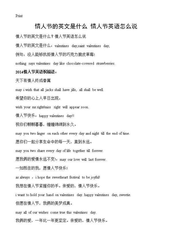 情人节的英文是什么?情人节英语怎么说