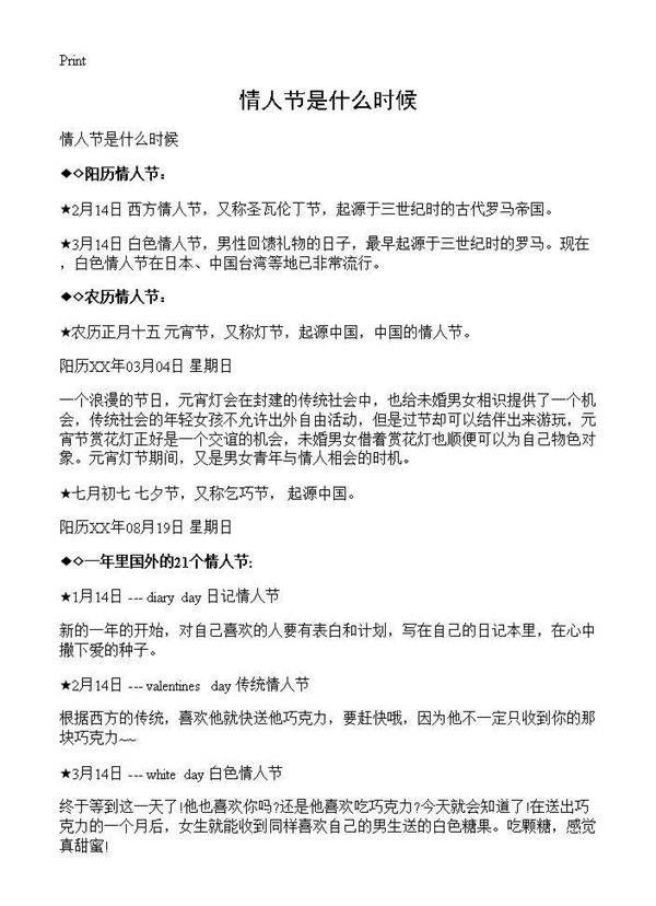 情人节是什么时候