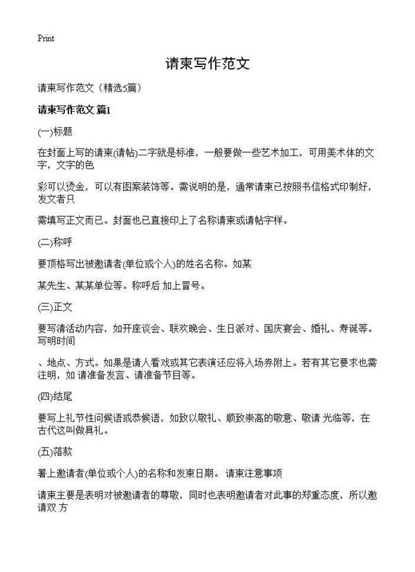 请柬写作范文5篇