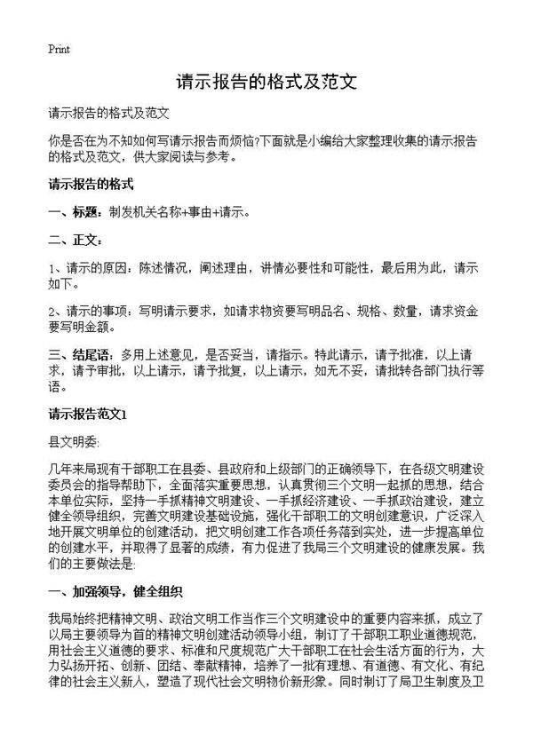 请示报告的格式及范文